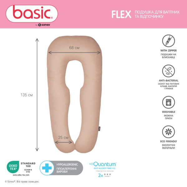 Фото - Подушка для вагітних та відпочинку Sonex Basic Flex П-подібна антиалергенна 135x68x25 коричнева (SO102580)